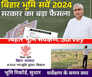 बिहार भूमि सर्वे